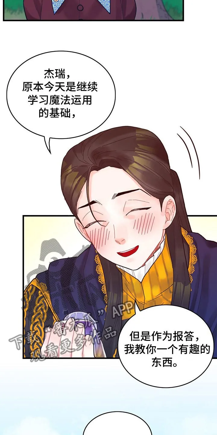 第25章：空间魔法 第13页