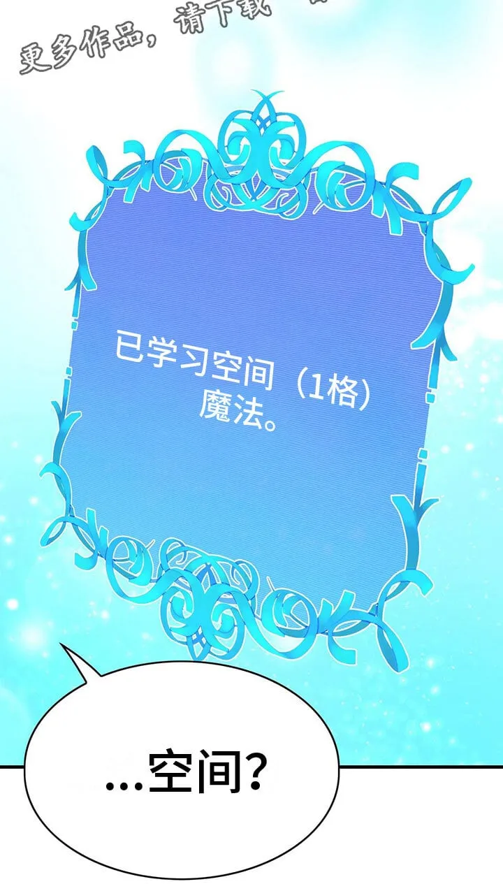 第25章：空间魔法 第23页