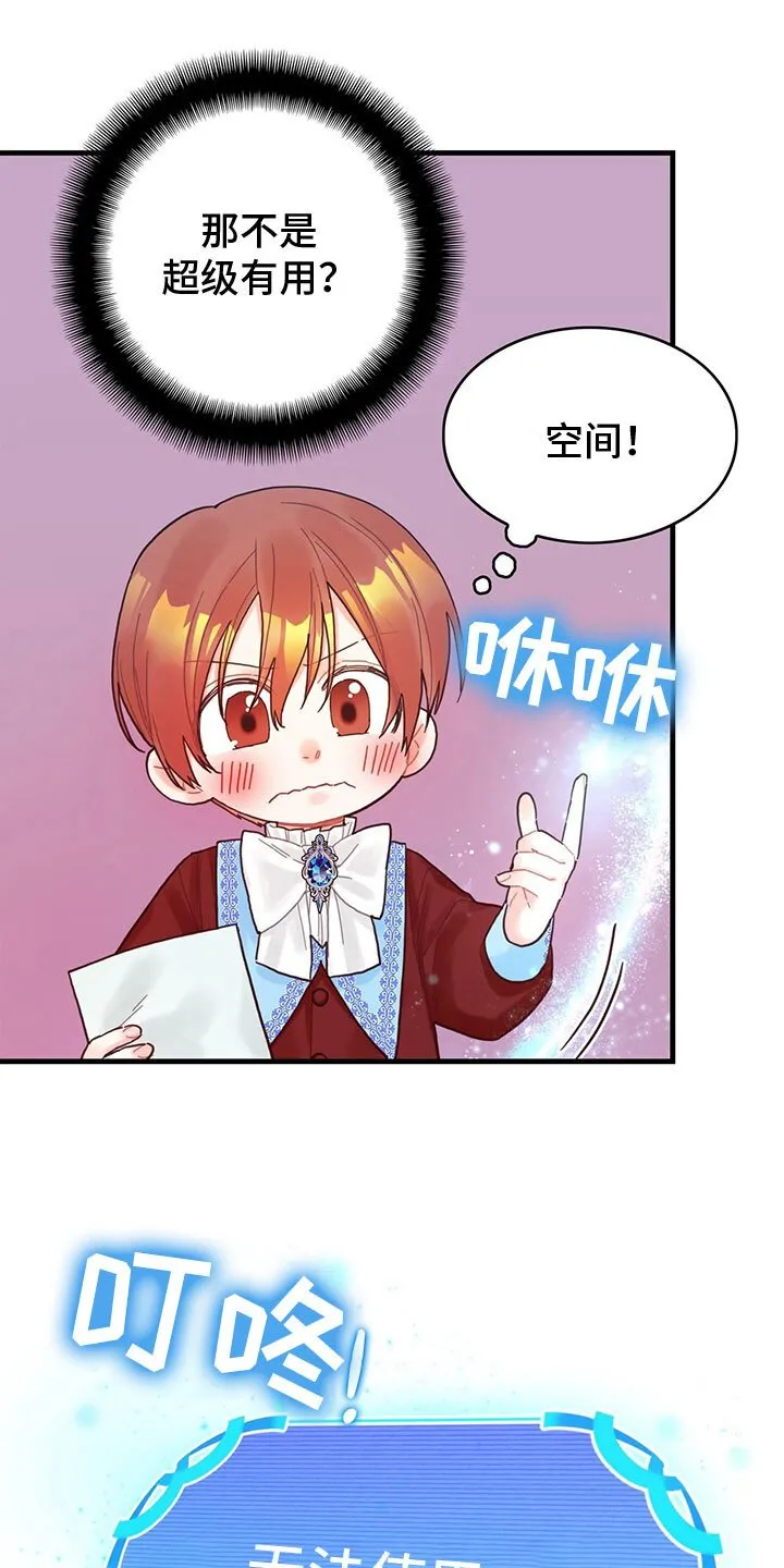 第25章：空间魔法 第25页