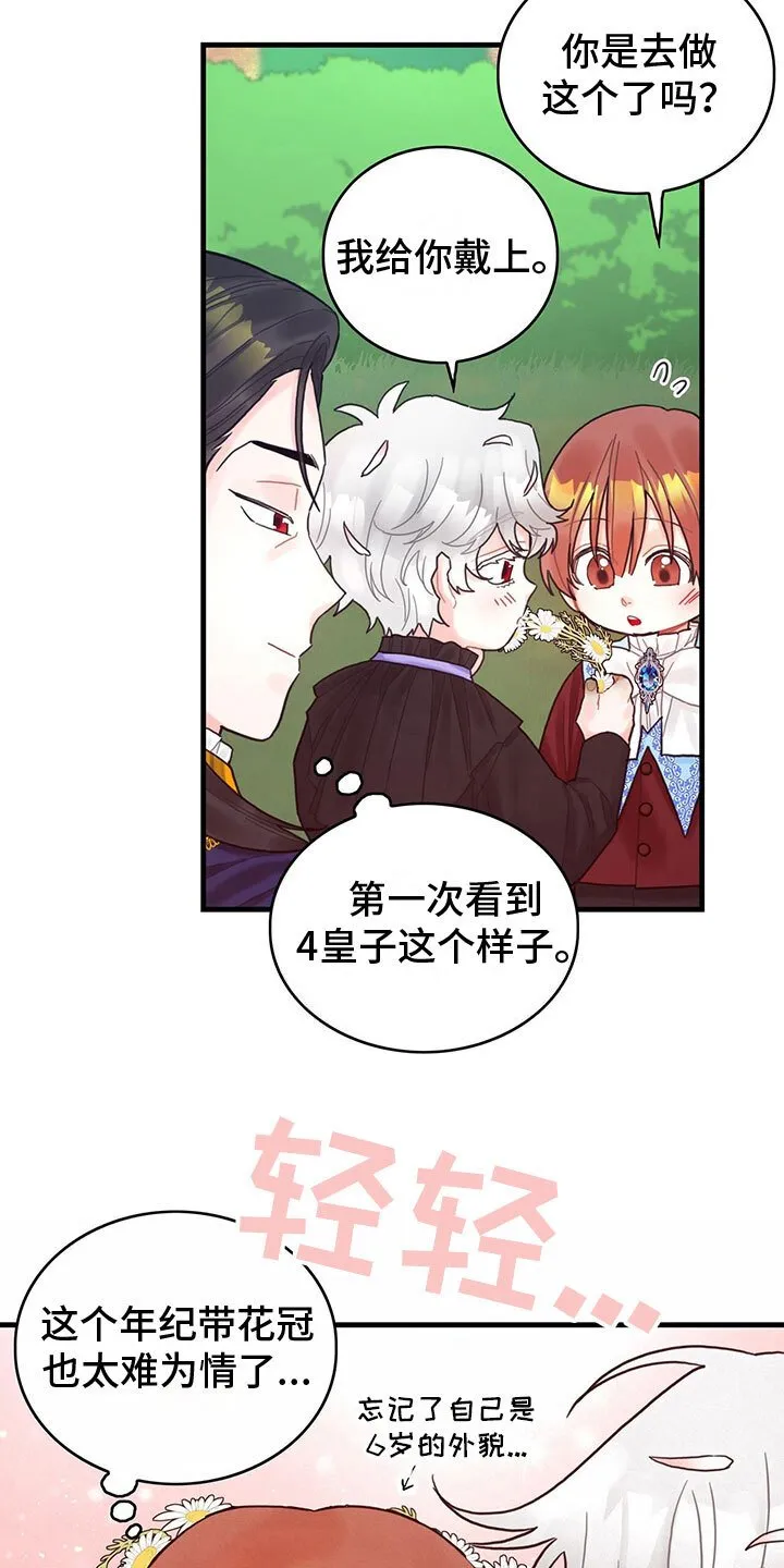 第26章：一起去 第8页