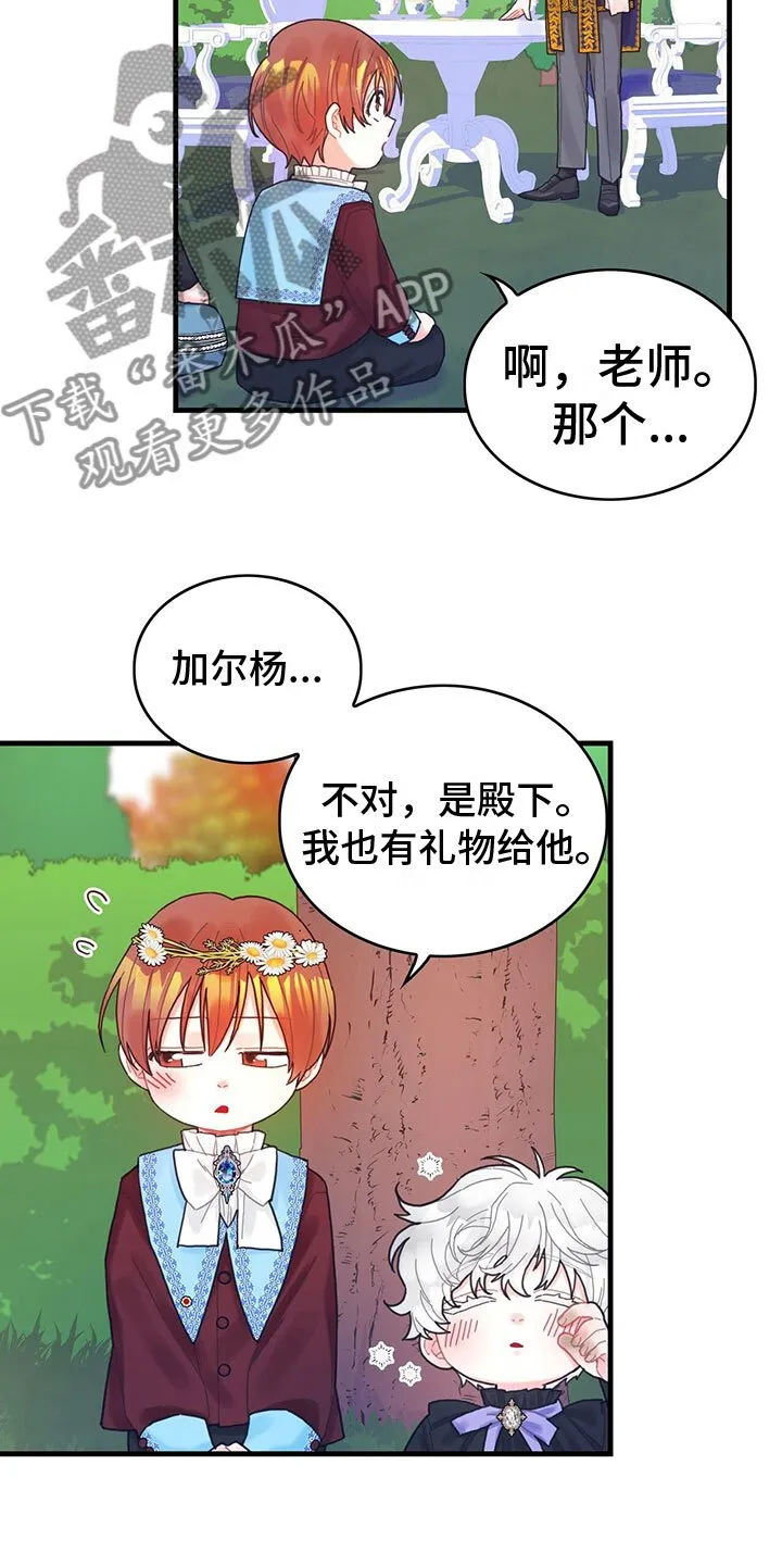 第26章：一起去 第13页