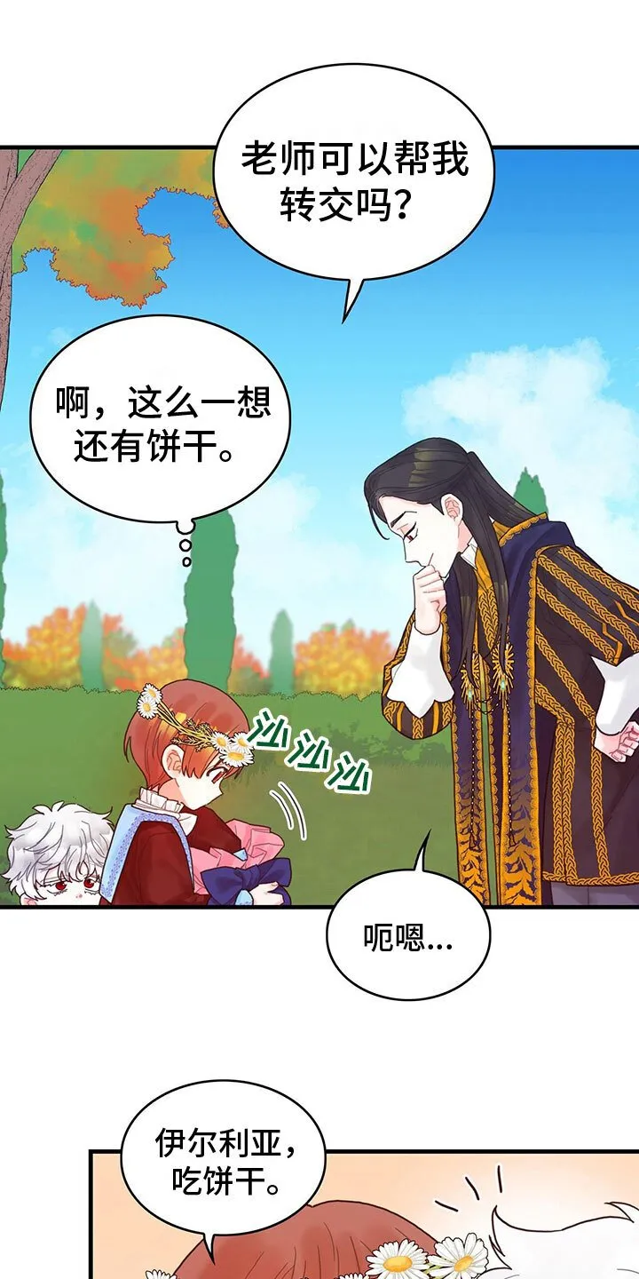 第26章：一起去 第14页