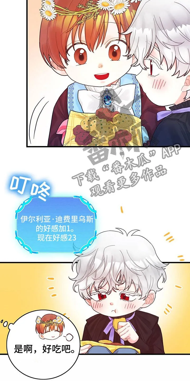 第26章：一起去 第15页