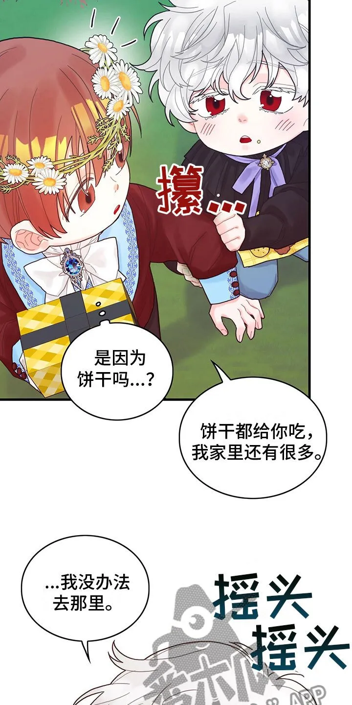 第26章：一起去 第19页