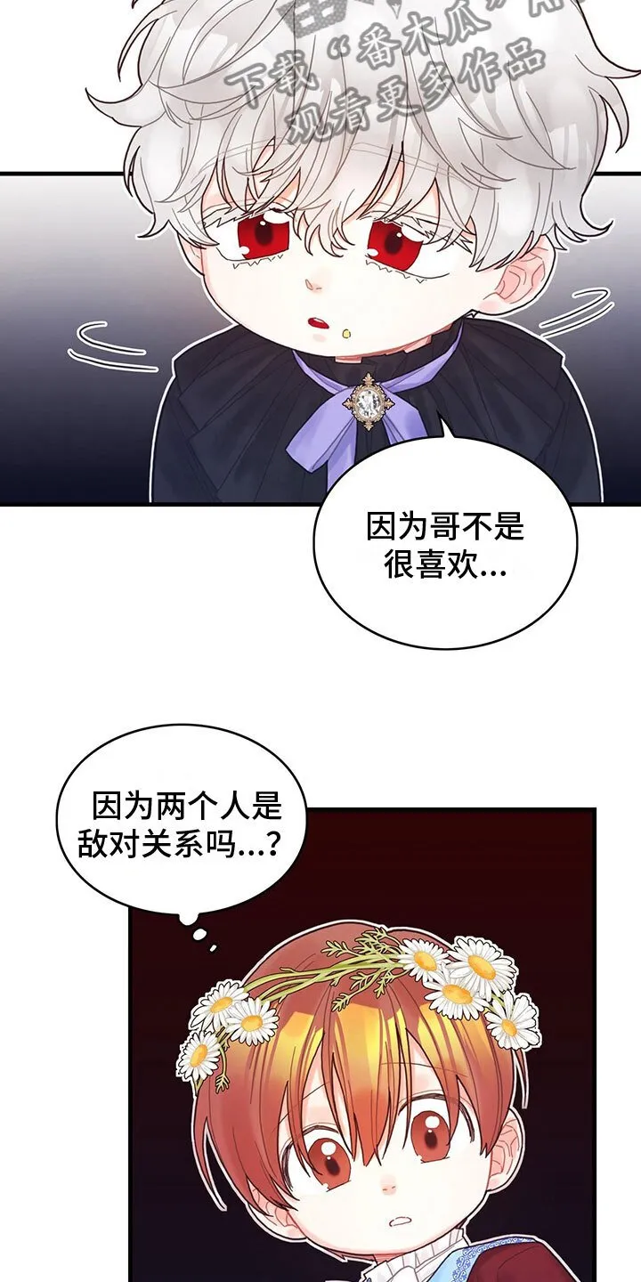 第26章：一起去 第20页