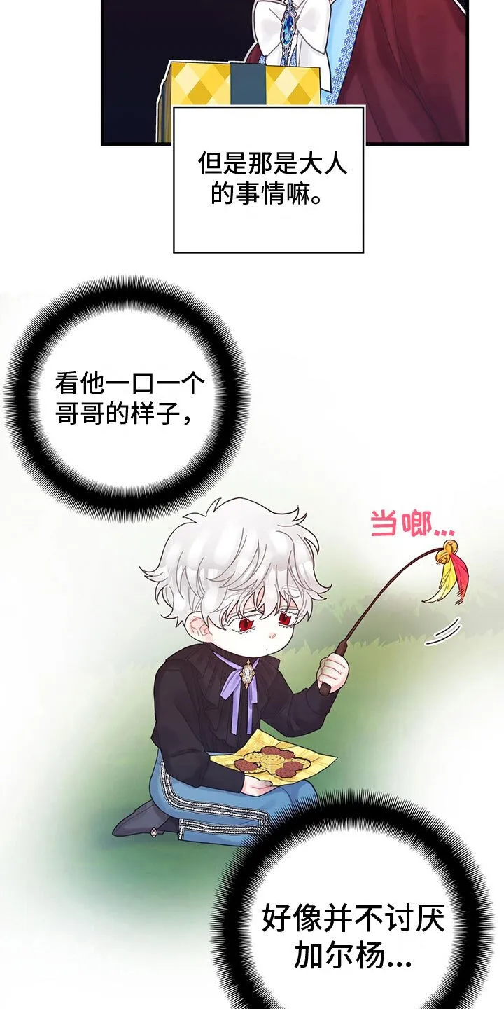 第26章：一起去 第21页