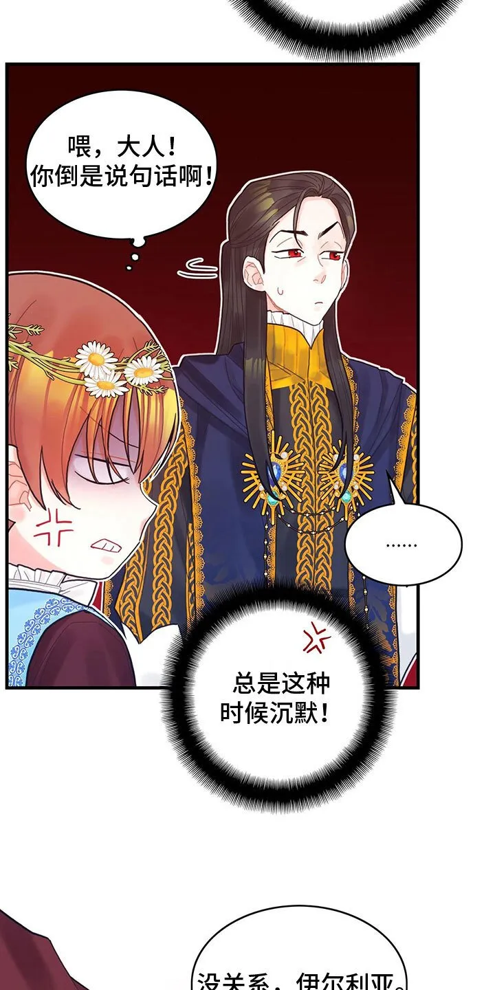 第26章：一起去 第22页
