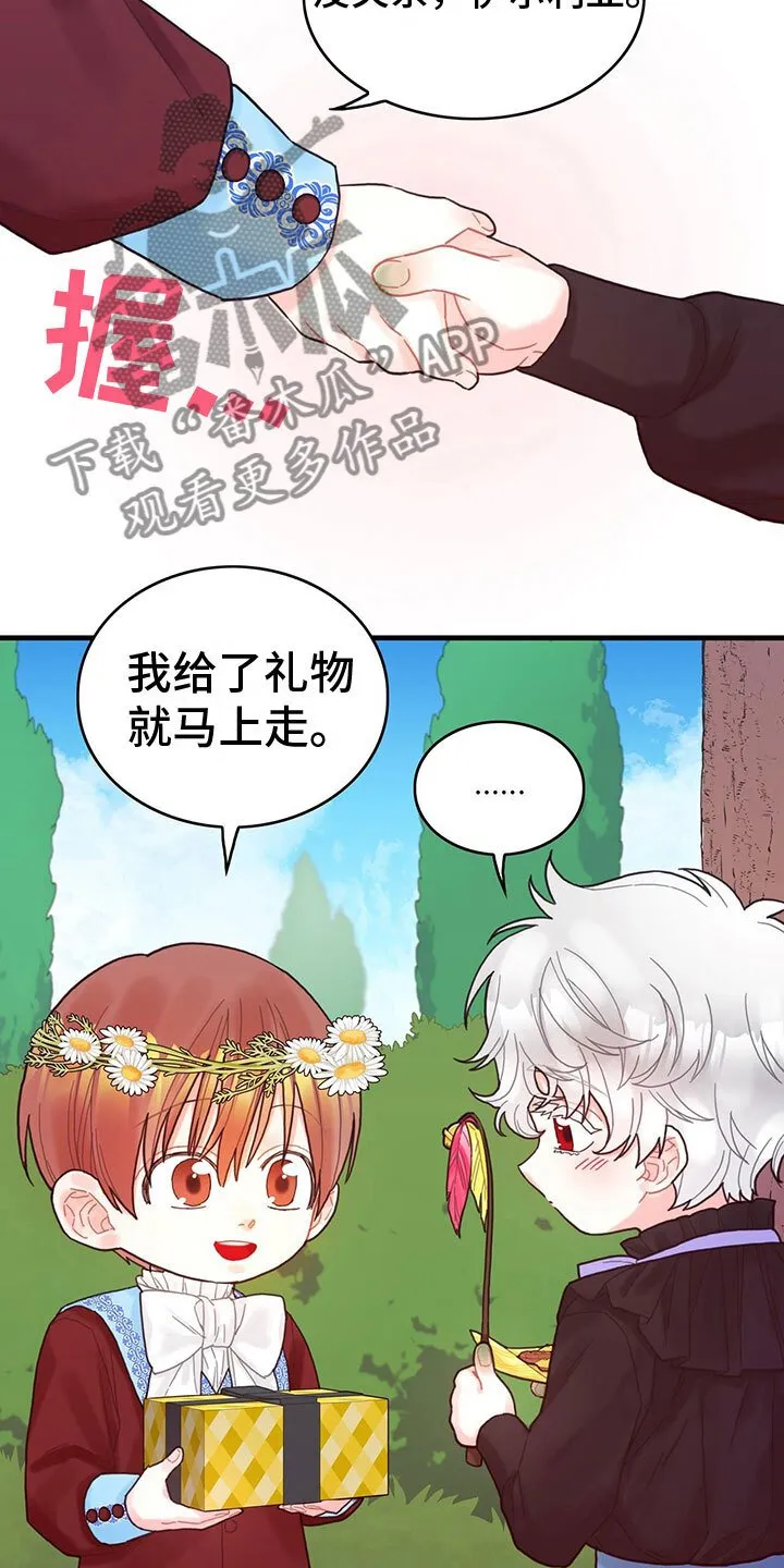 第26章：一起去 第23页