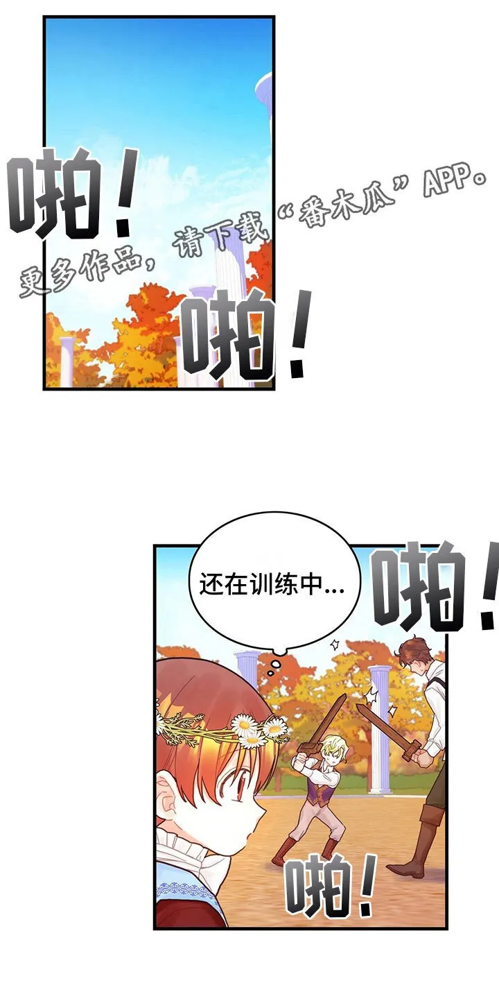 第26章：一起去 第25页