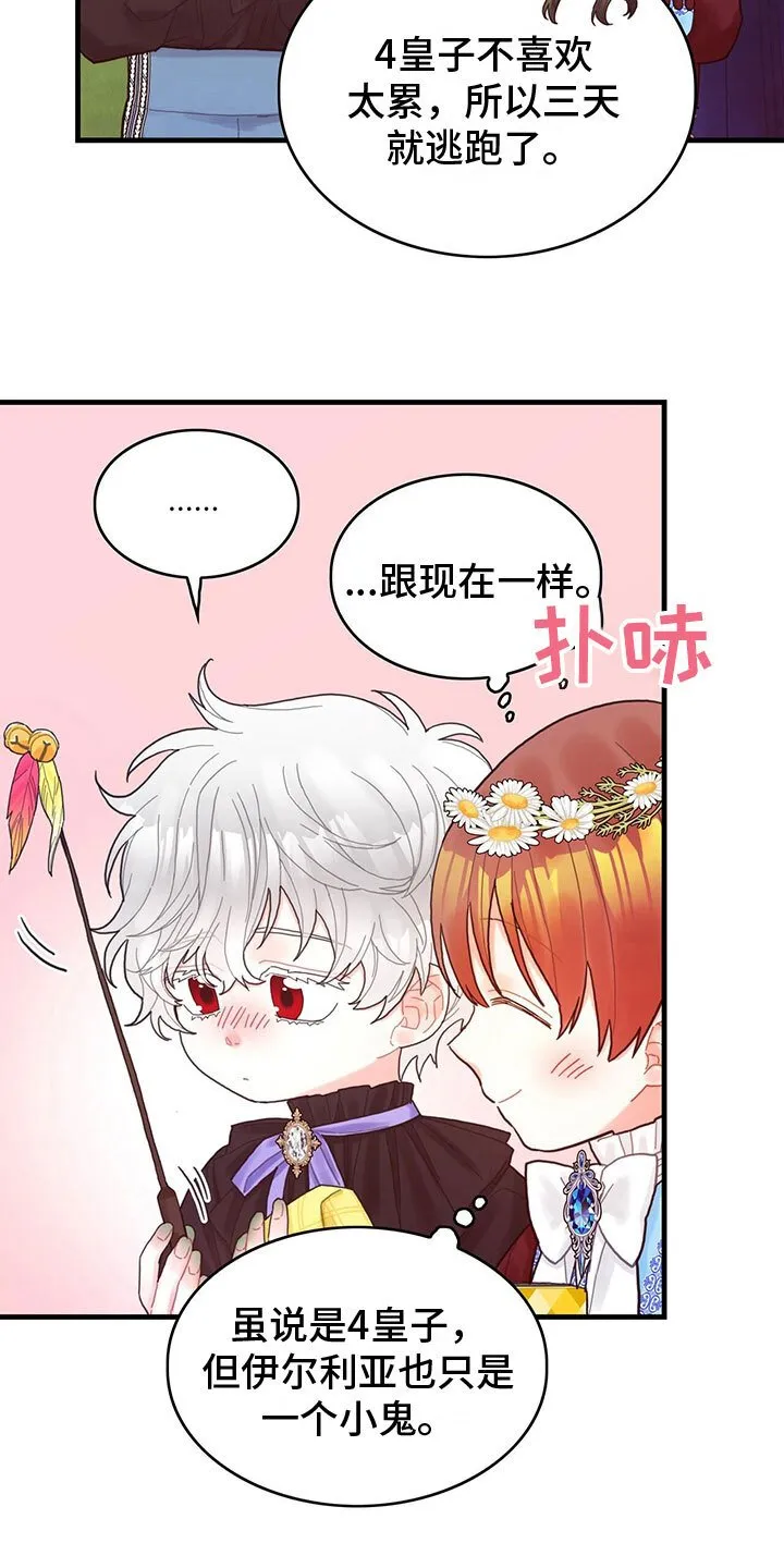 第27章：心情变好 第5页