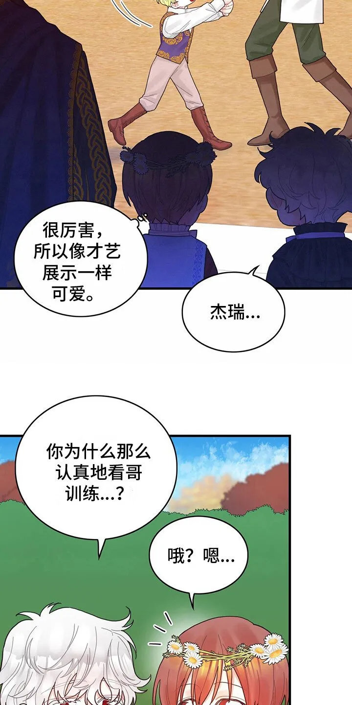 第27章：心情变好 第7页
