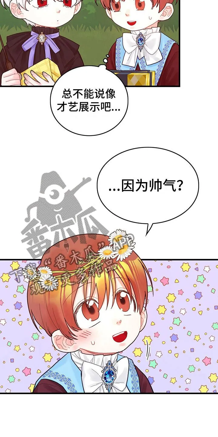 第27章：心情变好 第8页