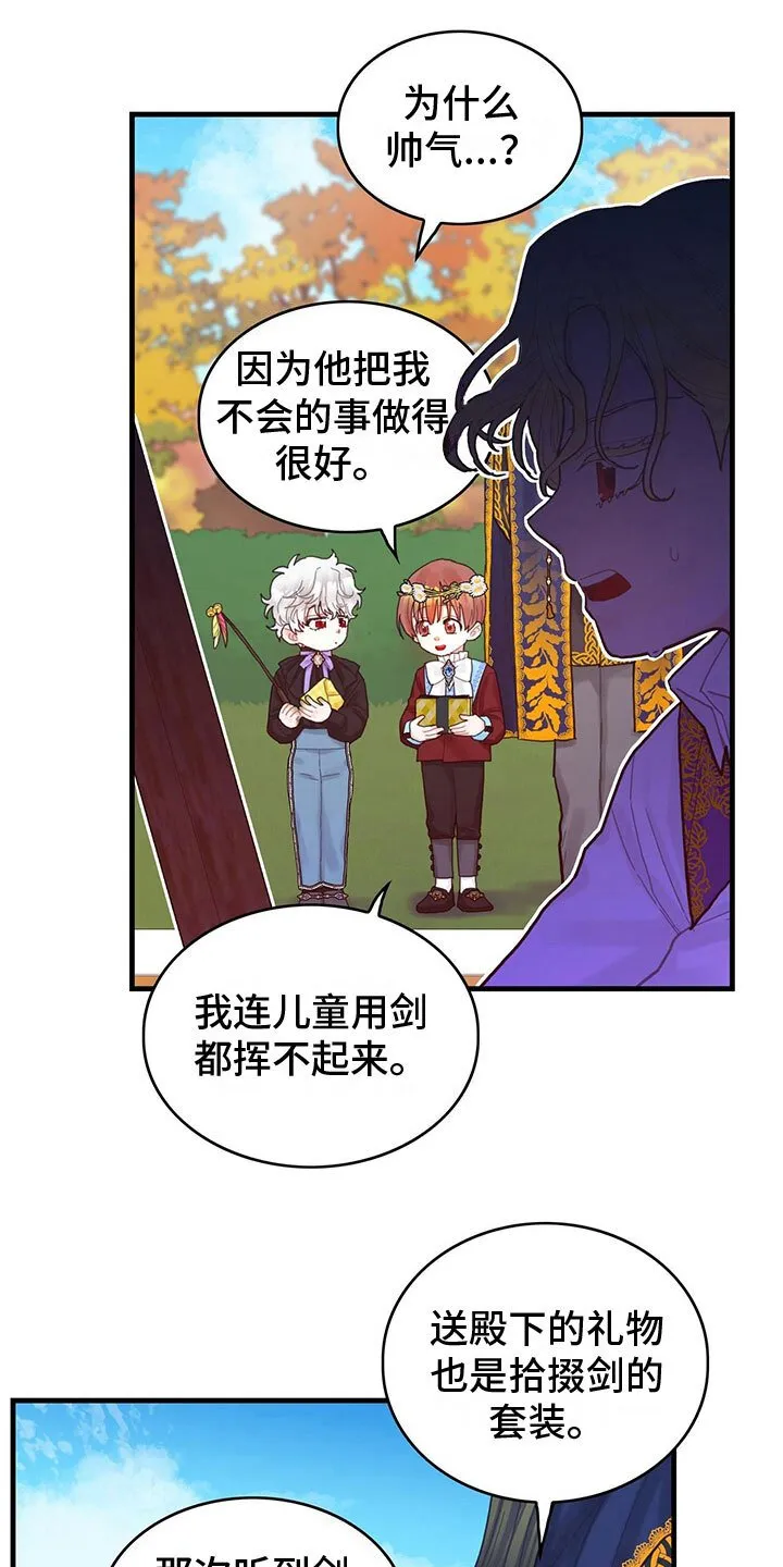 第27章：心情变好 第9页
