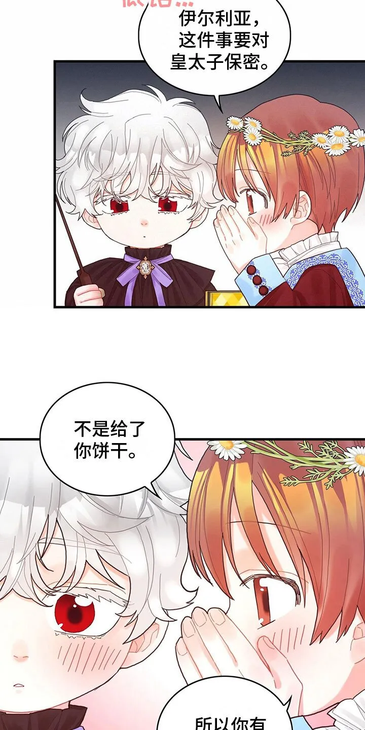 第27章：心情变好 第15页