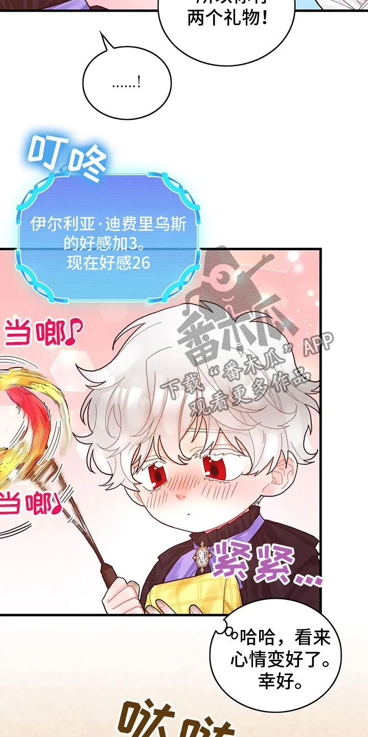 第27章：心情变好 第16页
