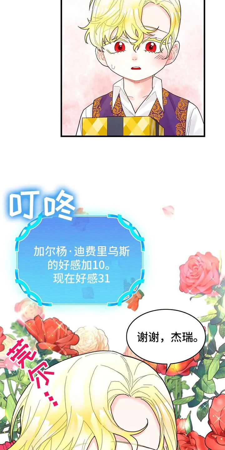 第27章：心情变好 第19页