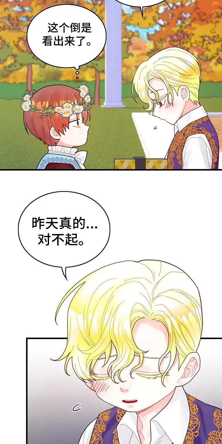 第27章：心情变好 第22页