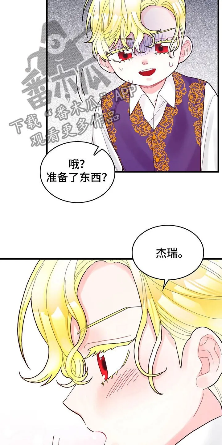 第28章：回礼 第6页