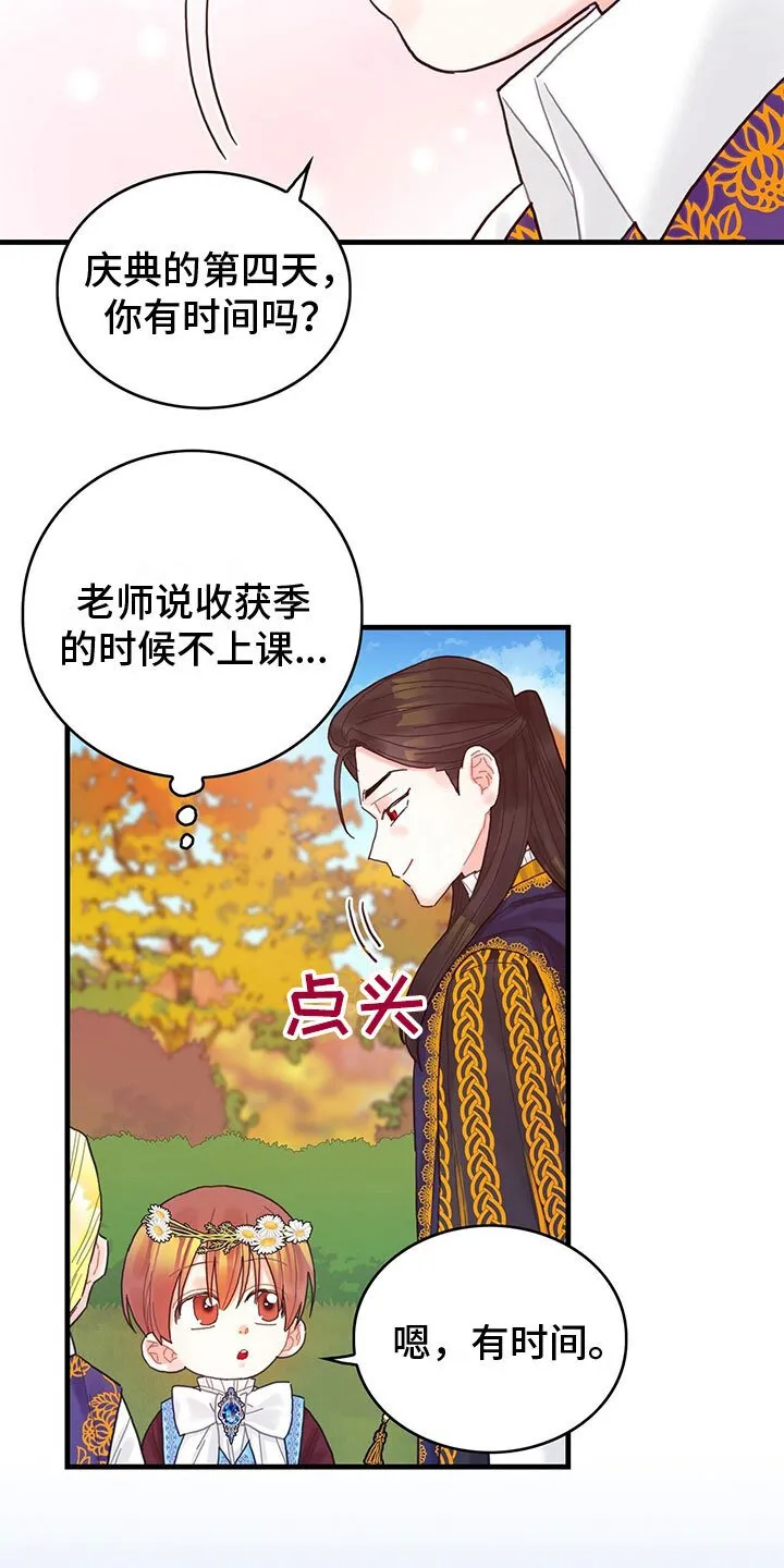 第28章：回礼 第7页