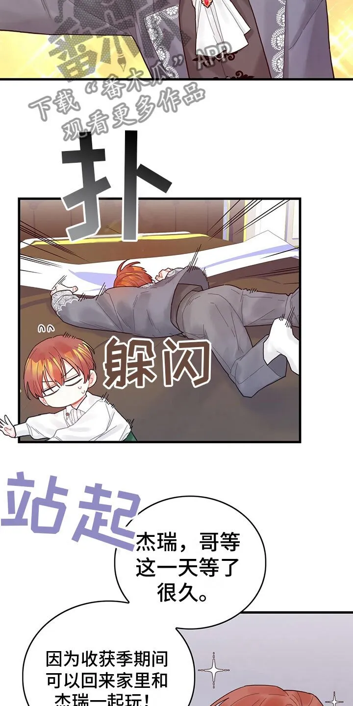 第28章：回礼 第11页