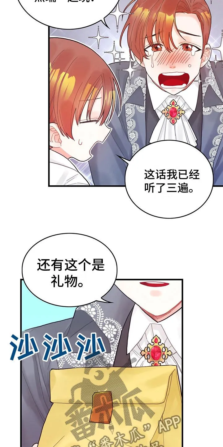 第28章：回礼 第12页