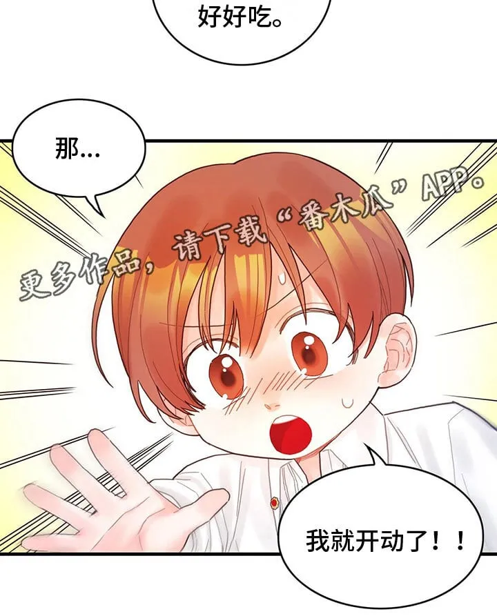 第28章：回礼 第17页
