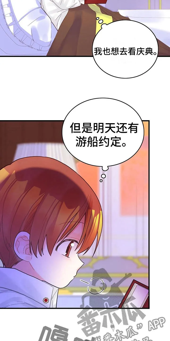 第29章：出去玩 第3页