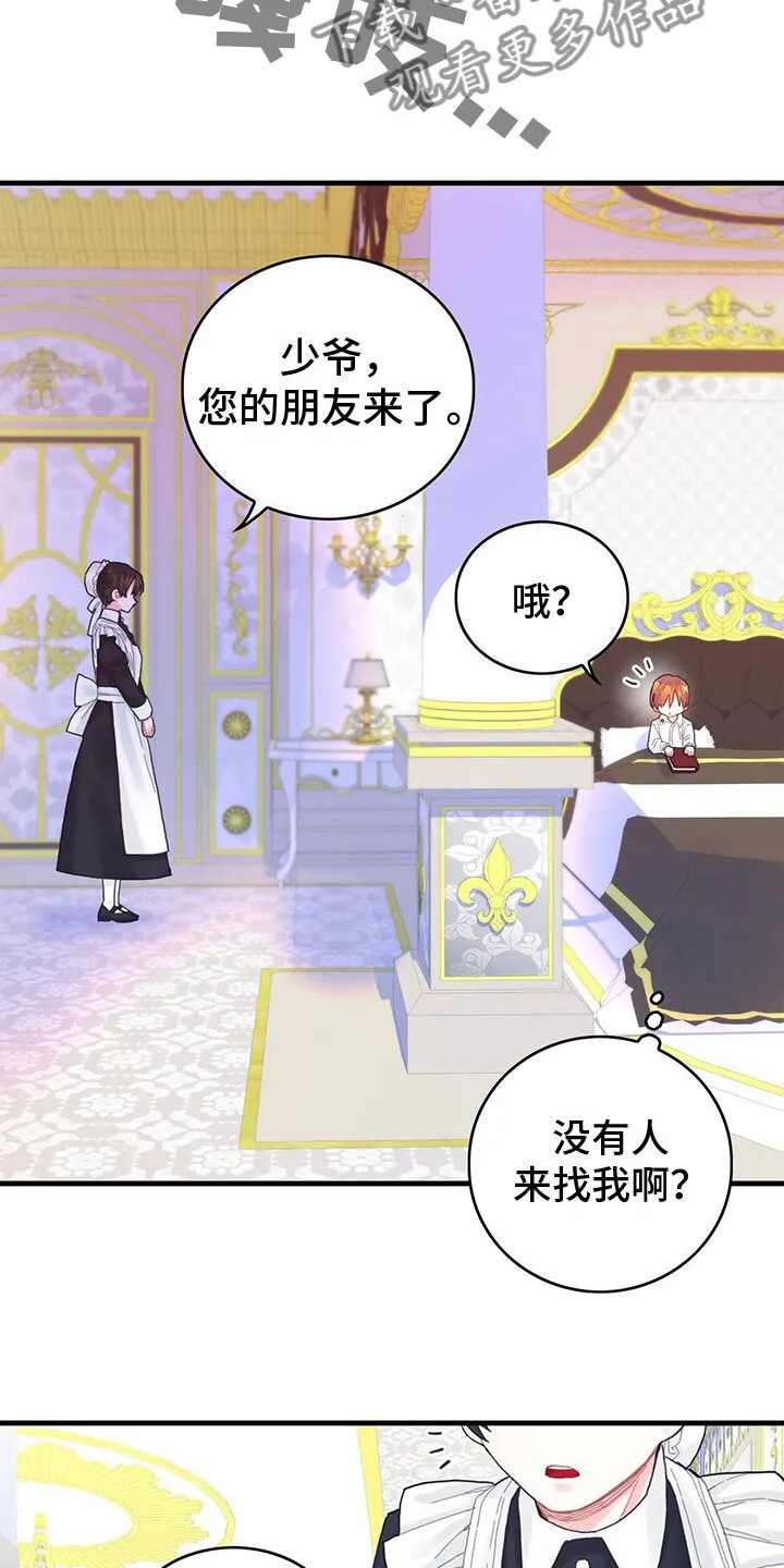 第29章：出去玩 第4页