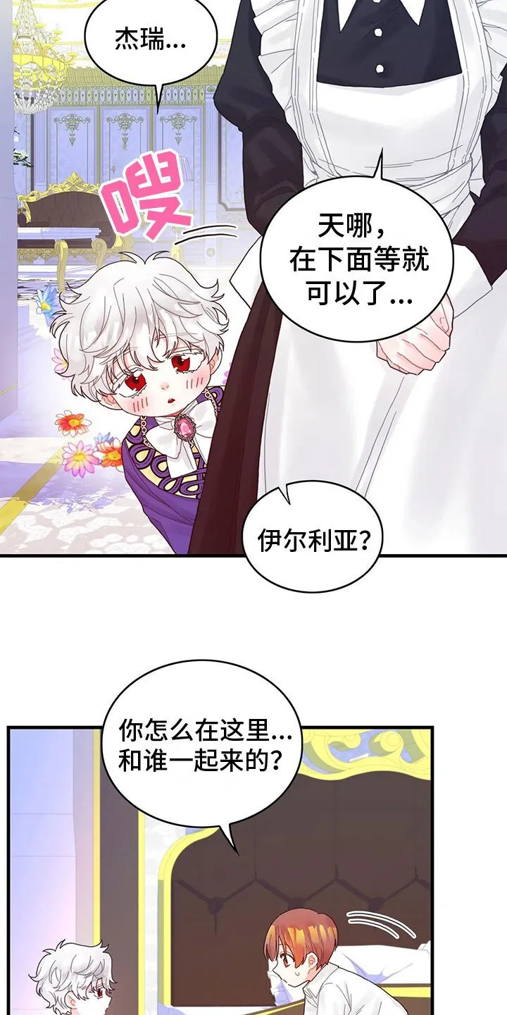 第29章：出去玩 第5页