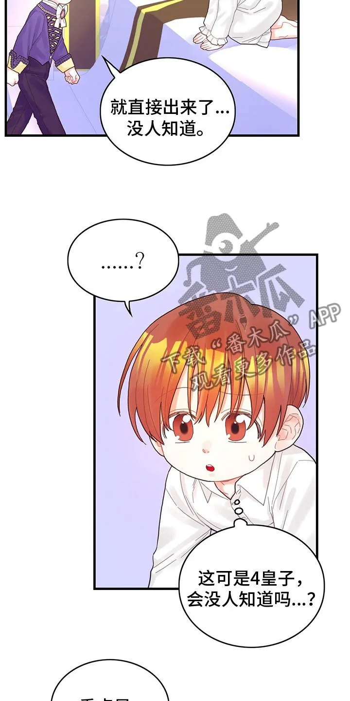 第29章：出去玩 第6页