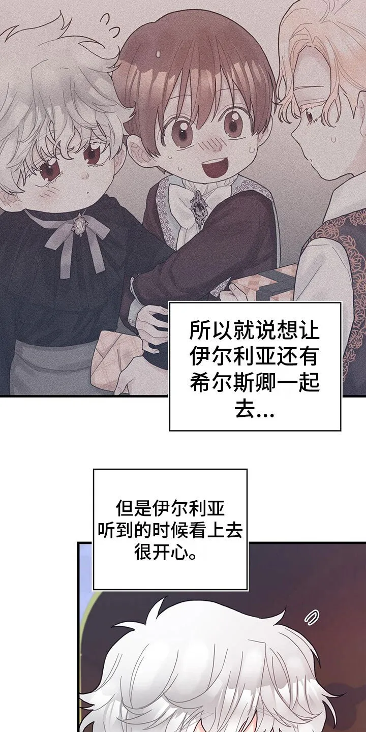 第29章：出去玩 第8页