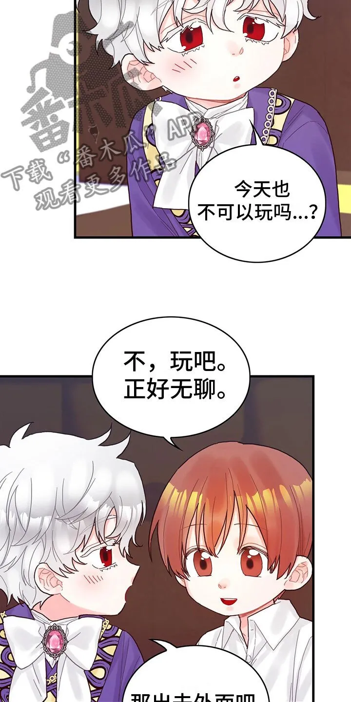 第29章：出去玩 第9页