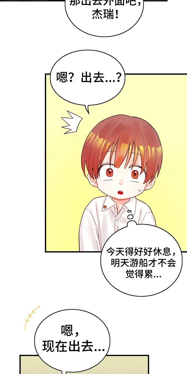 第29章：出去玩 第10页