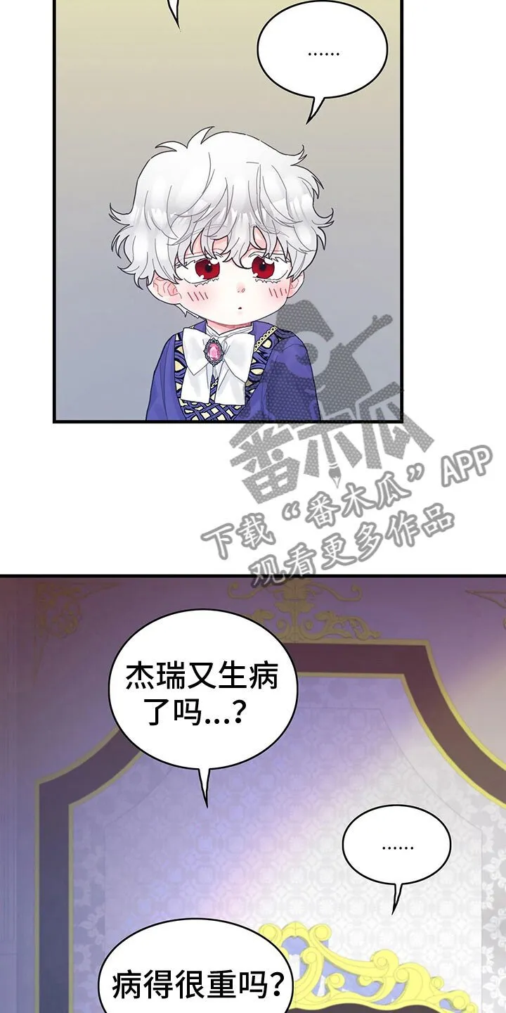 第29章：出去玩 第11页