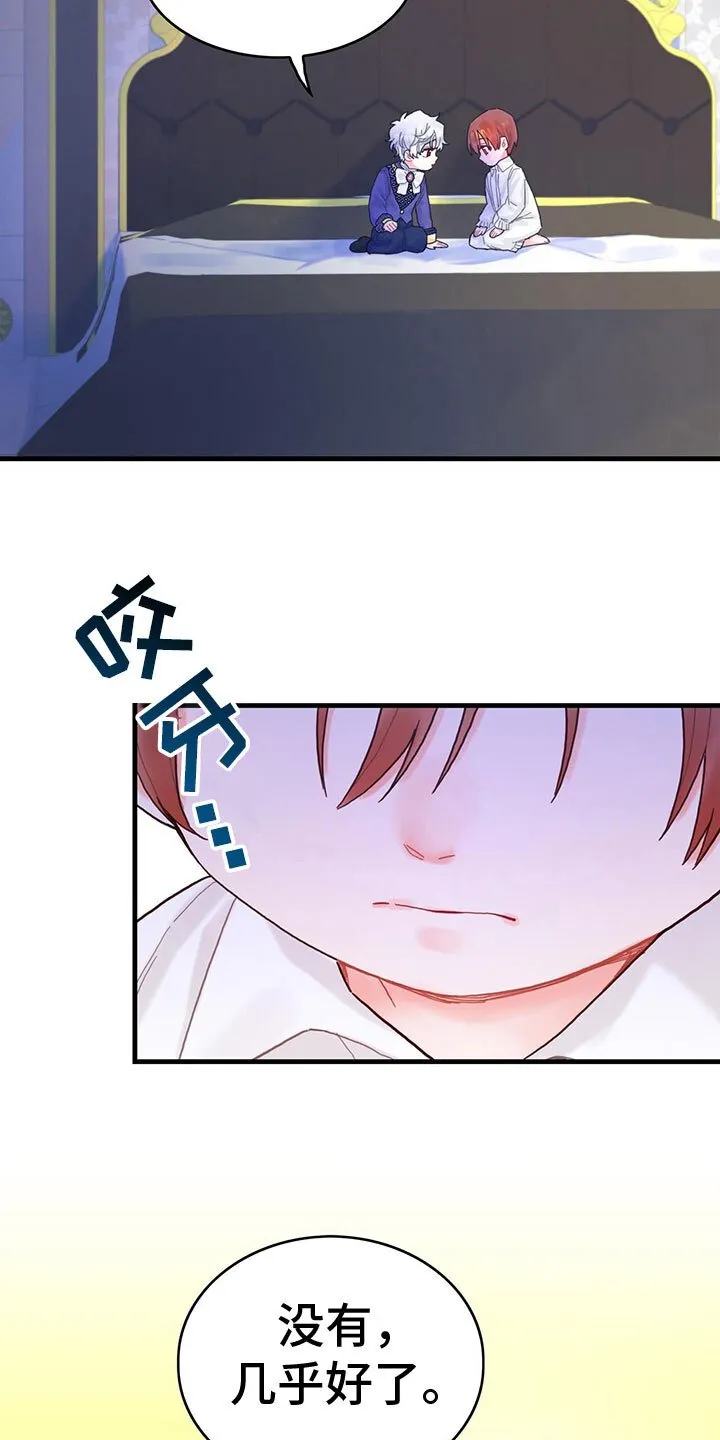 第29章：出去玩 第12页