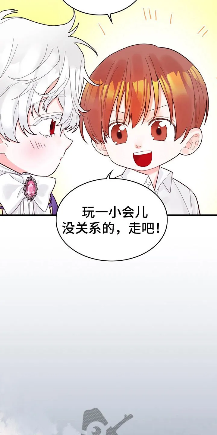 第29章：出去玩 第13页