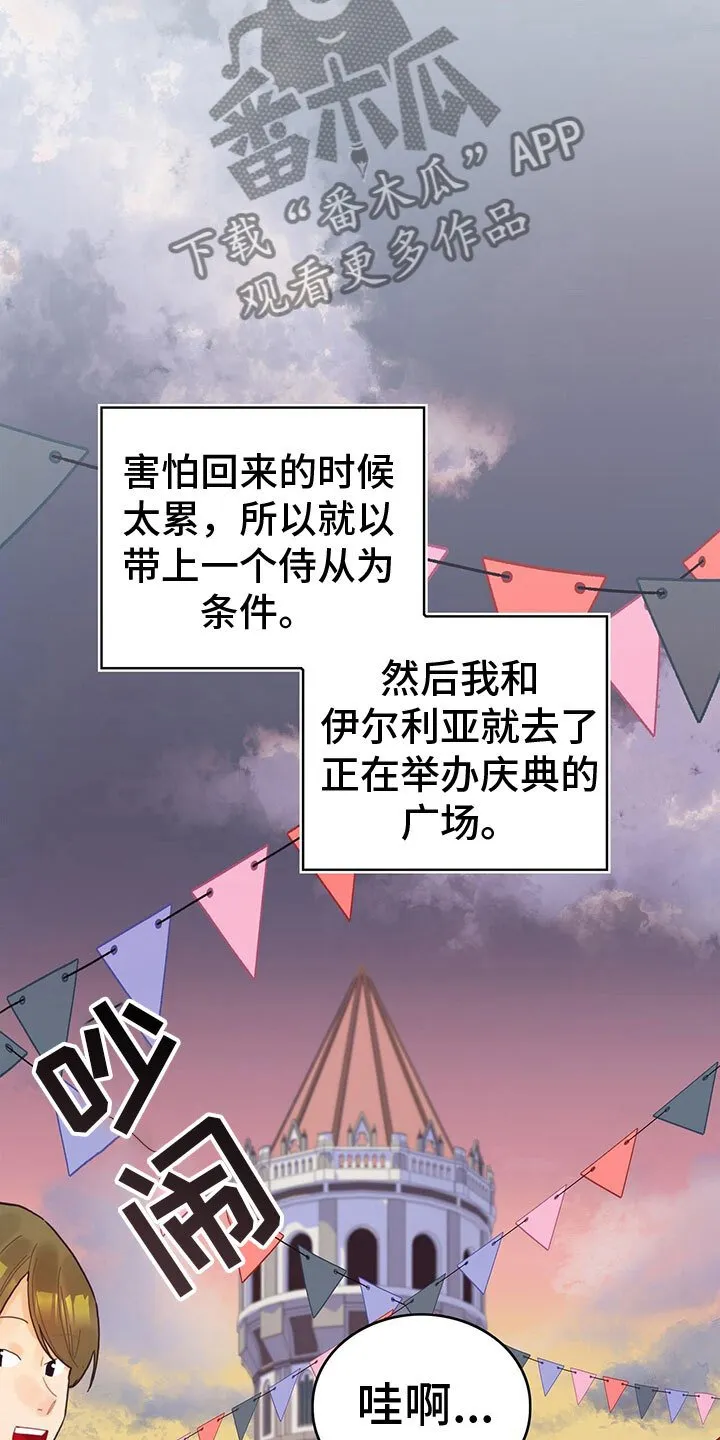 第29章：出去玩 第14页