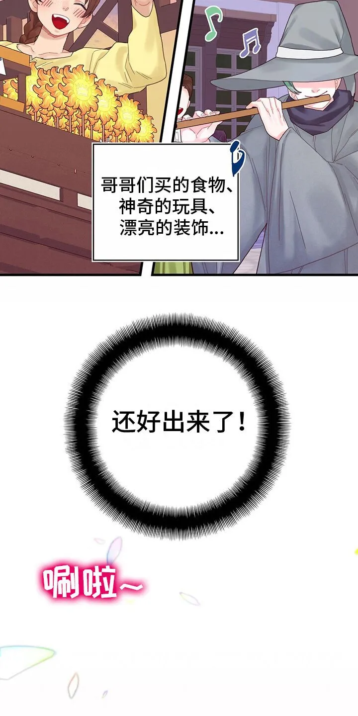 第29章：出去玩 第16页