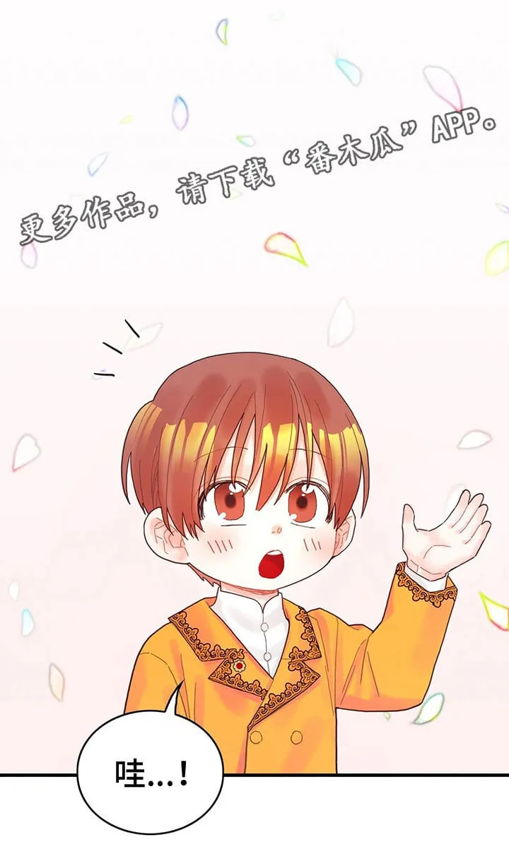 第29章：出去玩 第17页