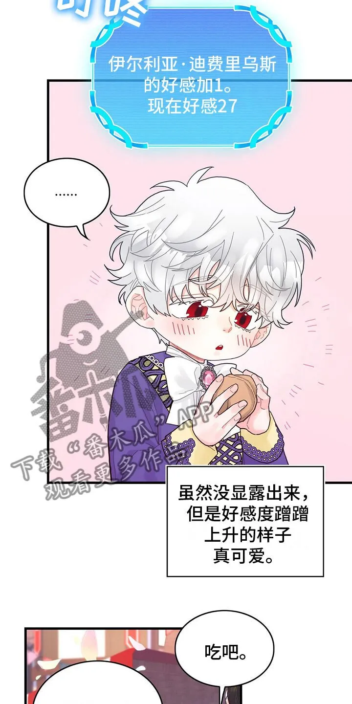第30章：小心 第6页