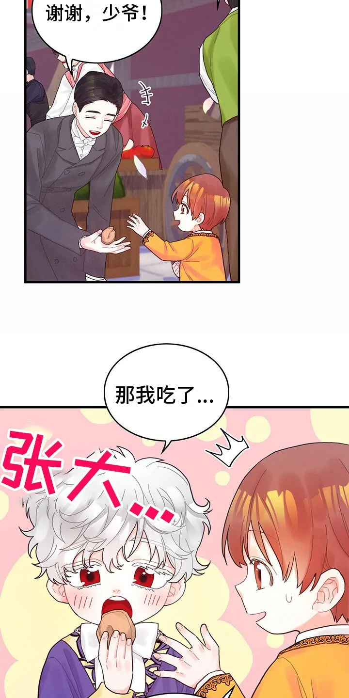 第30章：小心 第7页