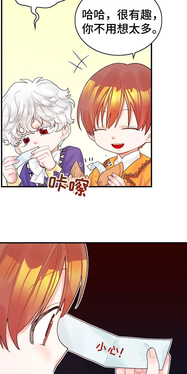 第30章：小心 第14页