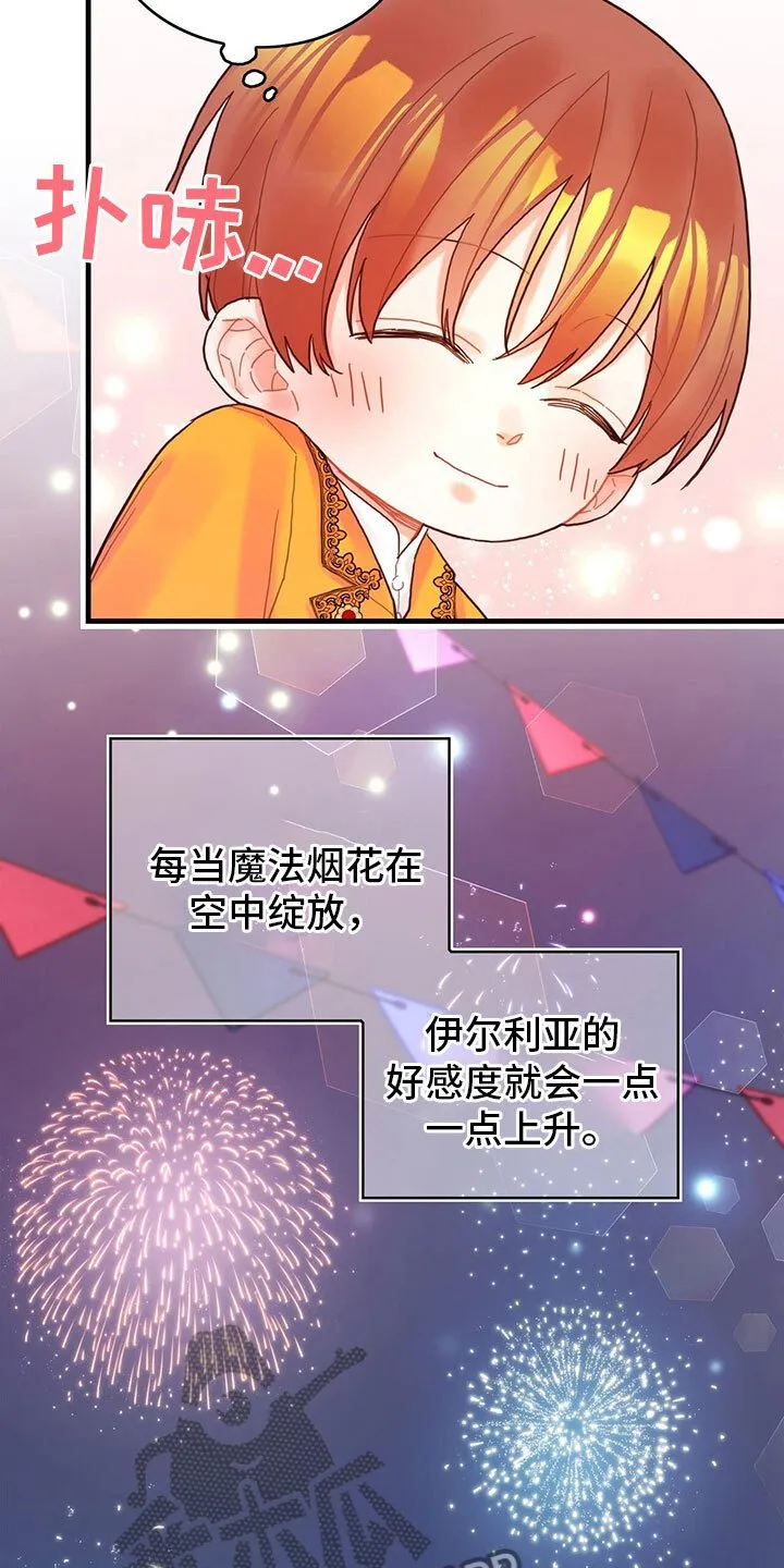 第31章：去游船 第9页