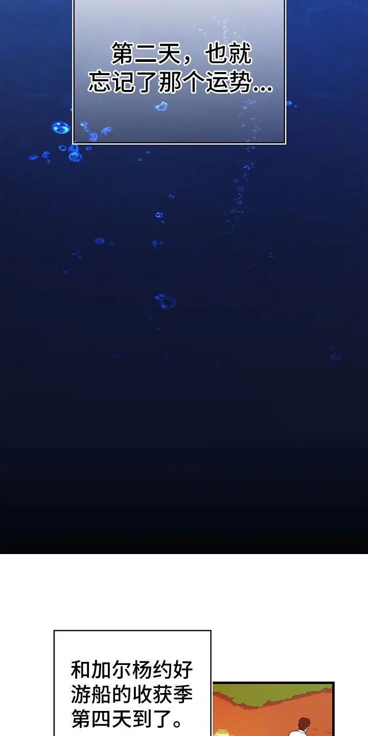 第31章：去游船 第11页