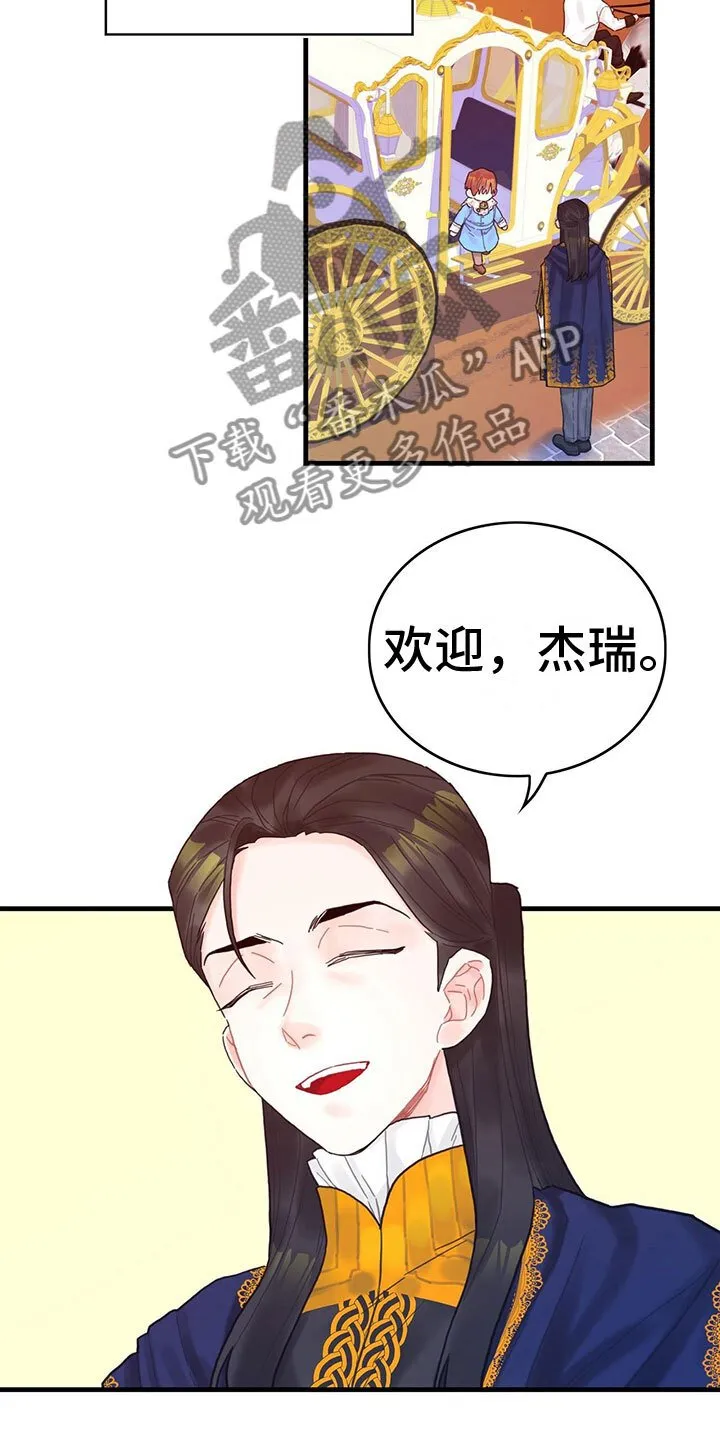 第31章：去游船 第12页