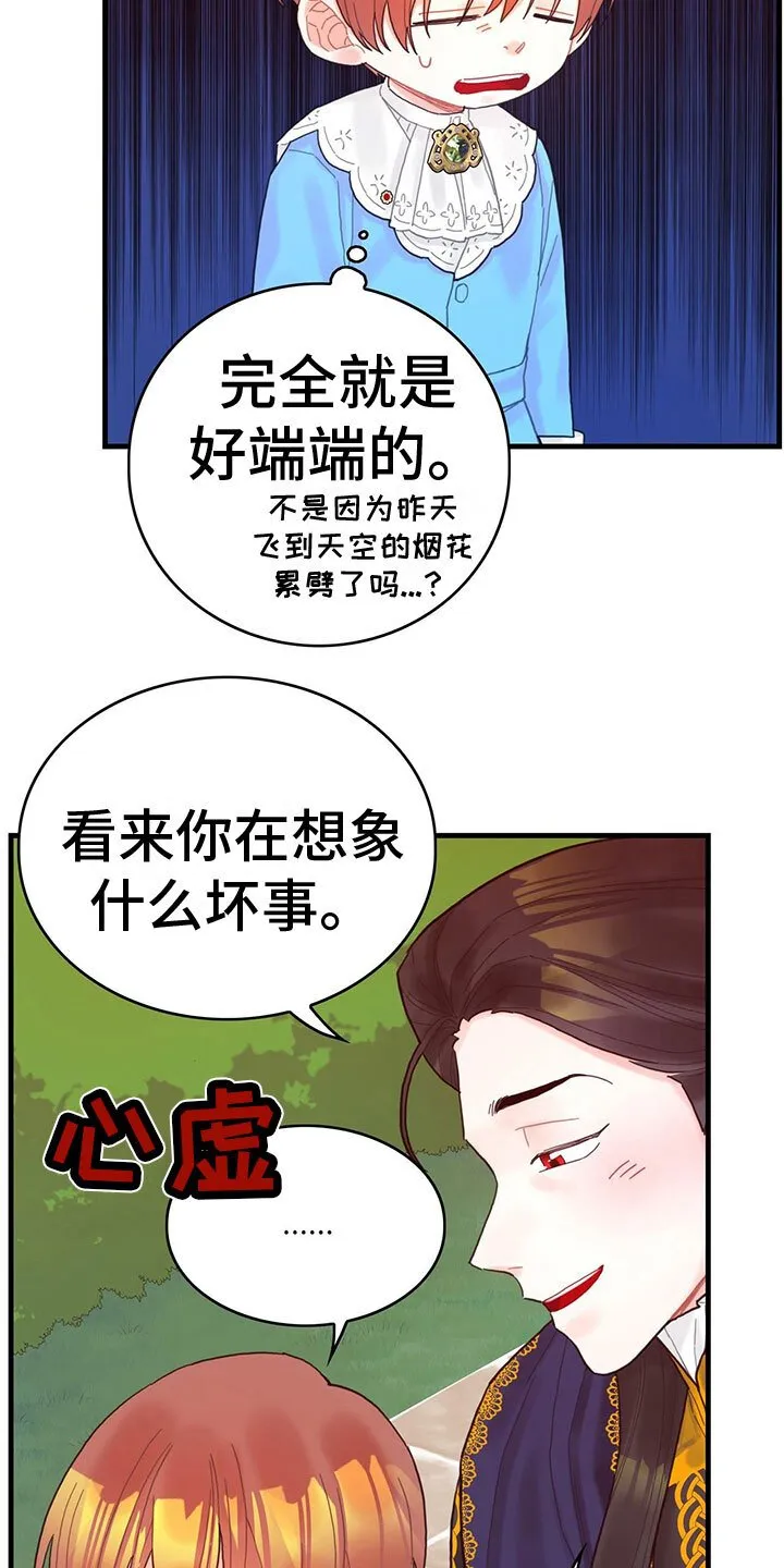 第31章：去游船 第15页