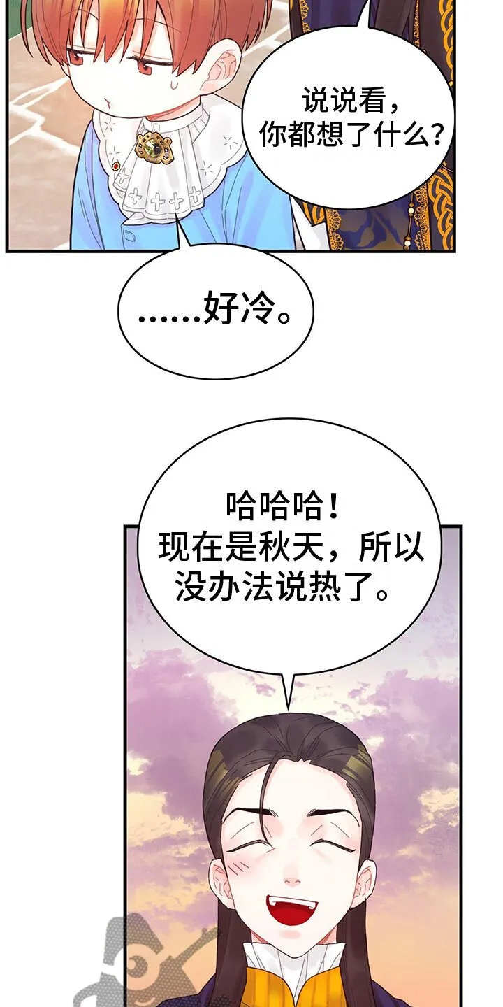 第31章：去游船 第16页