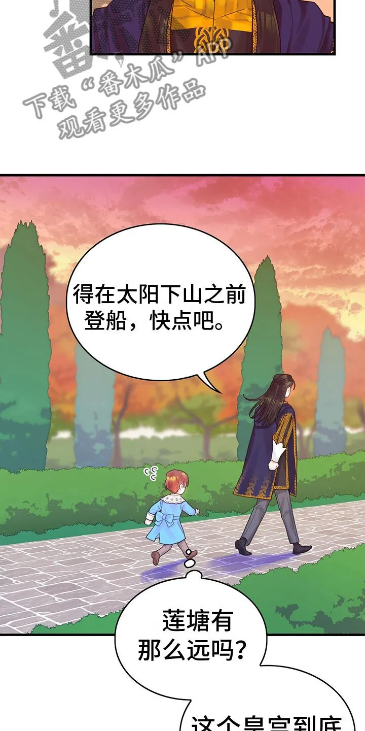 第31章：去游船 第17页