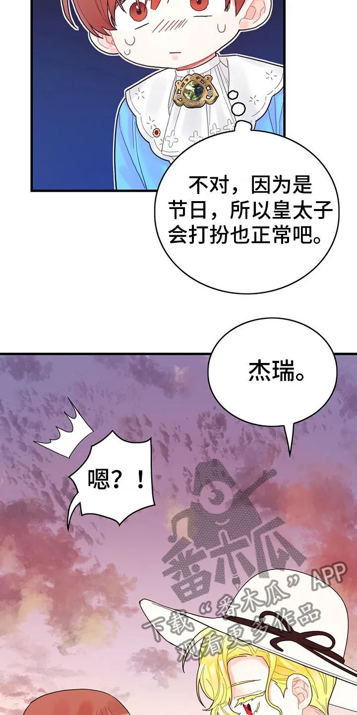 第32章：逗弄 第8页