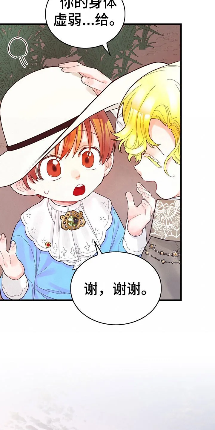 第32章：逗弄 第10页